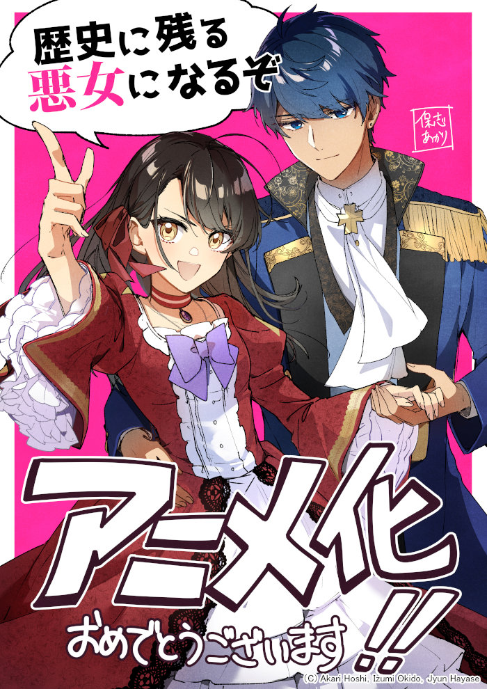 Rekishi ni Nokoru Akujo ni Naru zo - Omaggio Akari Hoshi Rekishi ni Nokoru Akujo ni Naru zo - Omaggio Akari Hoshi